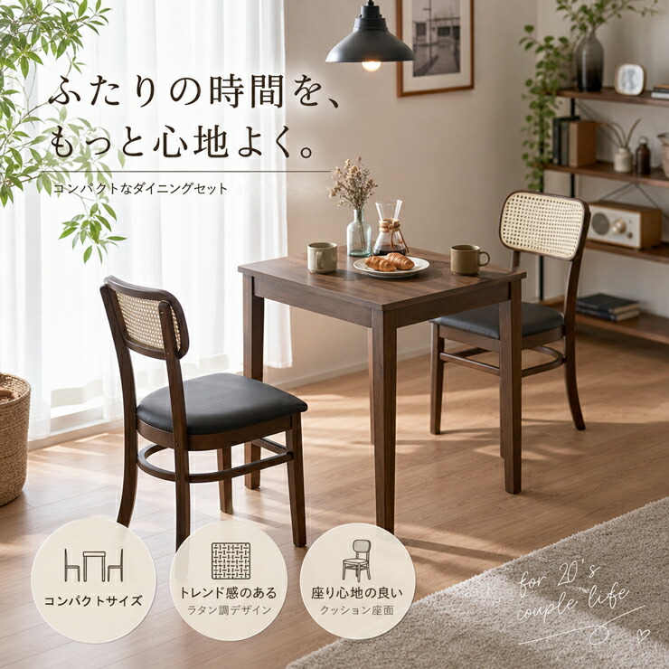 【ポイント3倍!7月18日~25日の期間限定】コンパクト ダイニングセット 幅60cm ラタン調背もたれ レトロ風ウォールナット 耐熱性メラミン化粧板 ダイニング3点セット mla5-60-3-prm168wal 2人掛け PVCクッション チェア2脚 カフェ 食卓 一人暮らし 新生活 12s-2k-165/191 tk|インテリアトレジャーランド