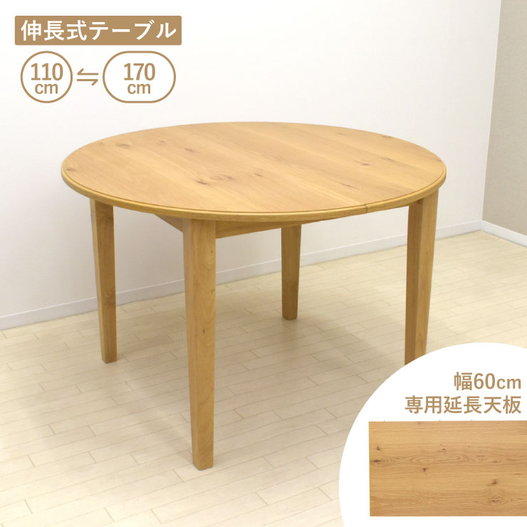 【継続期間制限事項人並み外れた社会的運動中】取りひろげる式昼御飯一覧表 幅110糎/幅170糎 2人 4人 6人掛け rt110-168ok 自然的オーク材色 円型 丸一覧表 円卓 楕円面 オーバル一覧表 リビング 分かりやすい カントリー ちゃぶ台 身寄り 新生きて行く お引っ越し 単品 7s-1k-244 sm