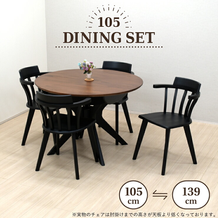 伸長式ダイニングテーブル 5点セット 幅105cm 幅139cm 4人掛け rte105-5-esta340wb-cut ウォールナット色 ブラック脚 木製 クロス脚 オーバル 丸テーブル 円卓 肘付きイス アームチェア 椅子 新生活 お引越し 18s-3k sm