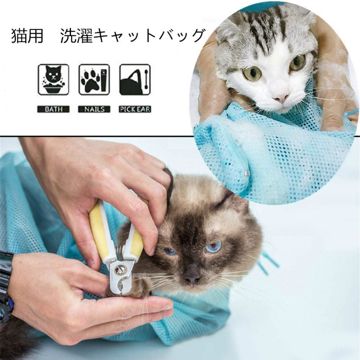 楽天市場 猫用 ネット みのむし袋 メッシュ 猫 おちつく つめきり 爪切り 点眼 耳掃除 シャンプー 4色 おたからばこ