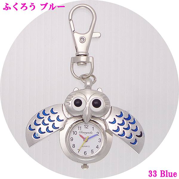 定形外郵便発送 ふくろう キーチェーン ウォッチ EKC-FUK 梟 フクロウ【キーホルダー かわいい 懐中時計 バッグチャーム レディース キーチェーン】【代金引換決済不可】【日時指定不可】 定形外郵便発送 ふくろう キーチェーン ウォッチ EKC-FUK 梟 フクロウ【キーホルダー かわいい 懐中時計 バッグチャーム レディース キーチェーン】【代金引換決済不可】【日時指定不可】