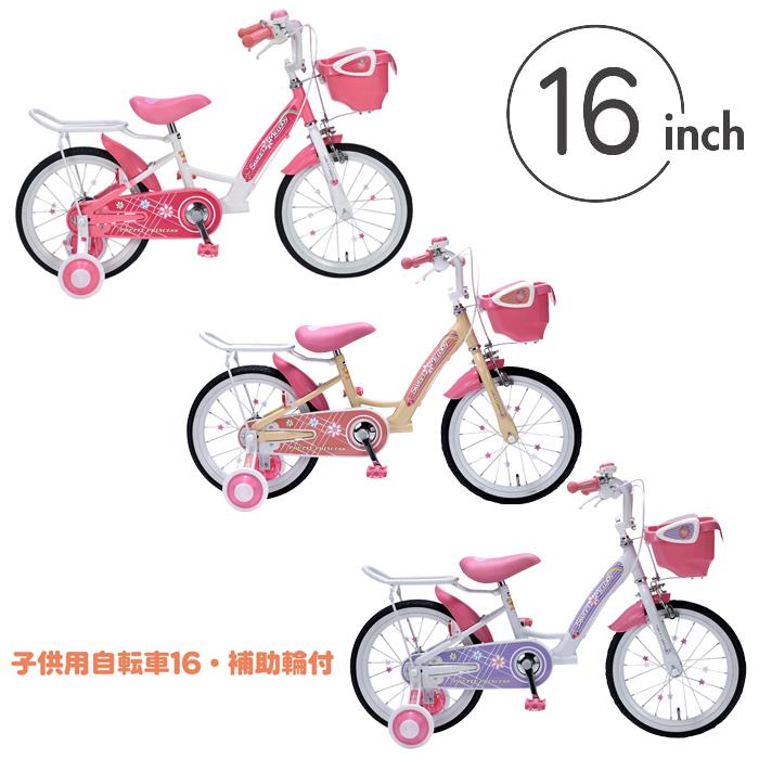 補助輪付 自転車 子供用自転車 幼児用自転車 16インチ MD-12 キッズ自転車 ~6歳 マイパラス 【沖縄・離島配送不可】 【代引不可】【ギフト用ラッピング不可】 6歳まで 100cmから 30kg以下 贈り物 ギフト プレゼント お祝い 記念品 女の子 かご付