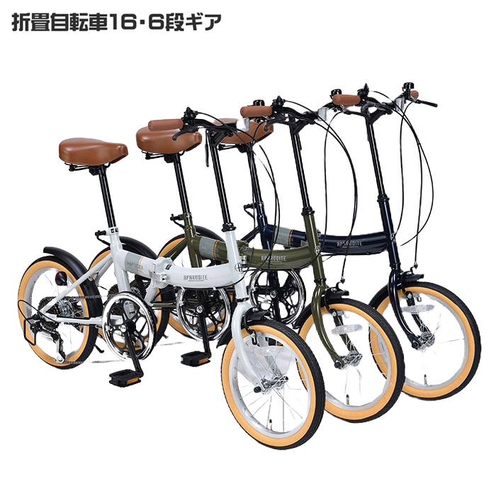 UNELMA MF101 折りたたみ自転車 16インチ サンドベージュ 楽天市場】折りたたみ 自転車 マイパラス 折畳自転車 16インチ