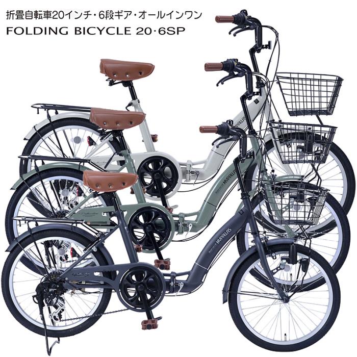 自転車 折りたたみ マイパラス 折畳自転車 20インチ 6段変速 MF-203 グレージュ リーフグリーン マットネイビー 6段ギア 贈り物 景品 通勤 通学 レジャー 最適 プレゼント シマノ ギア 折り畳み ちゃりんこ バイシクル Bicycle 90％完成品