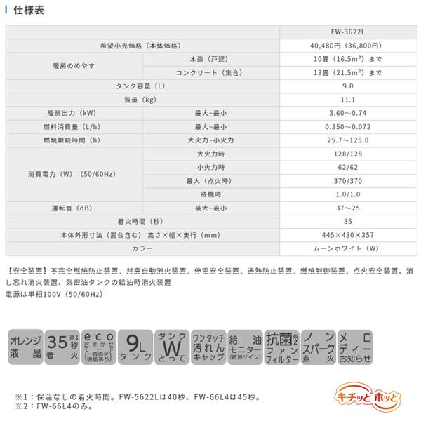 女の子向けプレゼント集結 ダイニチ 石油ファンヒーター FW-3622L-W ムーンホワイト 木造10畳 コンクリート13畳タイプ 出力3.6kw  タンク9.0Ｌ Dainichi ファンヒーター 安心 日本製 made in japan 新潟 NO 1 エコ eco 暖房器具 暖房機器 ブルー ヒーター 消臭 3年保証 ...