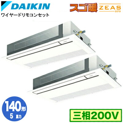 ダイキン SDRK140BBD (5馬力 三相200V ワイヤード) ■分岐管(別梱包)含む 業務用エアコン 天井埋込カセット形 シングルフロー 標準タイプ 同時ツイン140形 寒冷地向け スゴ暖ZEAS