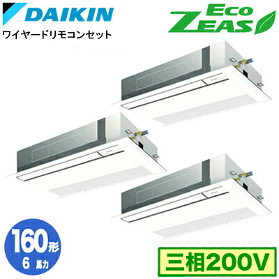 ダイキン SZRK160BYM (6馬力 三相200V ワイヤード) ■分岐管(別梱包)含む 業務用エアコン 天井埋込カセット形 シングルフロー＜標準＞タイプ 同時トリプル160形 EcoZEAS