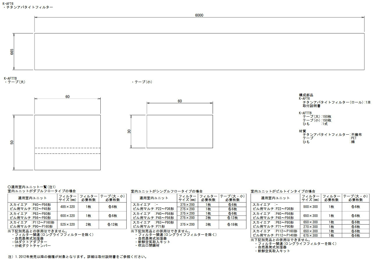 ダイキン K-AFT6 汎用チタンアパタイトフィルター ロールタイプ 別売品 空気清浄関連 店舗オフィス用エアコン スカイエア