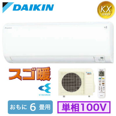 54719円 最大40%OFFクーポン ダイキン S22ZTKXS-W おもに6畳用 ルームエアコン スゴ暖 KXシリーズ 2022年モデル 水内部クリーン機能付 単相100V 室内電源 住宅設備用