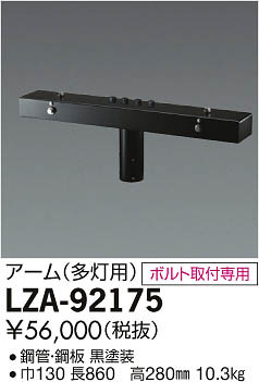 大光電機 LZA-92175 アウトドアともし火 ご機嫌極点用手 多灯用 黒 設立照明装置用部材