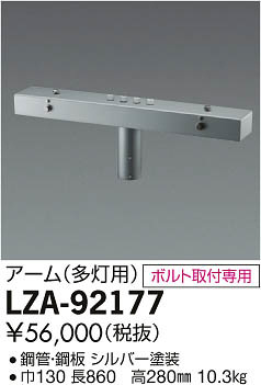 大光電機 LZA-92177 アウトドアライト ハイポール用アーム 多灯用 シルバー 施設照明用部材 26,998円