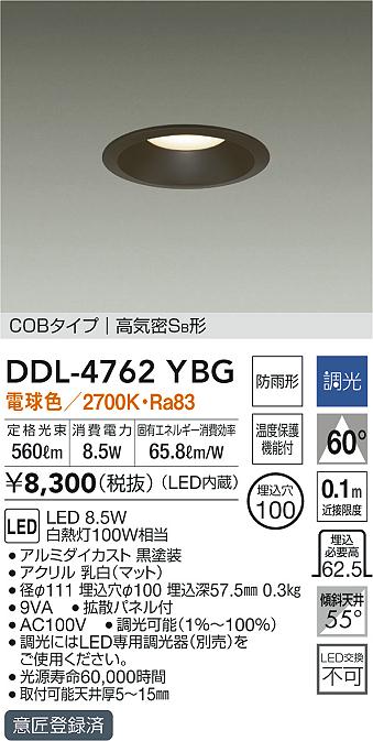 DAIKO ダイコー製ダウンライト DDL-4546AW 4台セット-