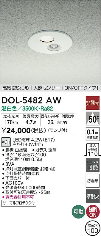 競売 大光電機 DOL-5482AW アウトドアライト 準耐火構造対応人感センサー付LEDダウンライト 高気密SGI形 埋込穴φ100 白熱灯40W相当  人感センサー ON OFFタイプI 温白色 3500K 非調光 照明器具 エクステリア アプローチライト fucoa.cl