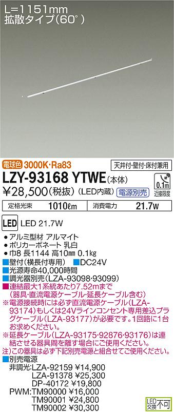 メーカー再生品 大光電機 Lzy ytwe Led間接照明 什器用 Xc Led2 直線タイプ ドットレス 電源別売 拡散タイプ 60 L1150タイプ 電球色3000k 施設照明 インダイレクト 天井付 壁付 床付兼用 Fucoa Cl