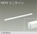 大光電機 DSY-5470YWG LED間接照明 屋内用 NEWミニライン 調光可能 L\u003d873mm LED 9.7W 電球色／2700K 照明器具 天井・壁・床付兼用 傾斜天井対応 リビング ダイニング 寝室などに