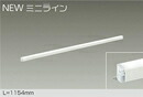 大光電機 DSY-5471WWG LED間接照明 屋内用 NEWミニライン 調光可能 L\u003d1154mm LED 12.6W 昼白色／5000K 照明器具 天井・壁・床付兼用 傾斜天井対応 リビング ダイニング 寝室などに