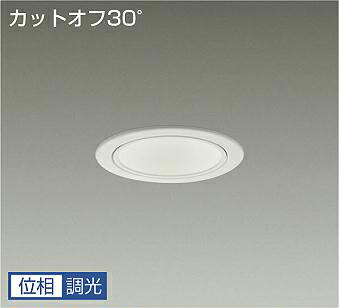 大光電機 LZW-9020LWW5 LED軒下用ベースダウンライト 埋込穴φ100 1500クラス FHT32W相当 電源内蔵 カットオフ30° ホワイトコーン 電球色 位相調光 施設照明