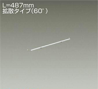 大光電機 LZY-93166YTWE LED間接照明 什器用 XC-LED2 直線タイプ/ドットレス[電源別売] 拡散タイプ(60°) L500タイプ 電球色3000K 施設照明 インダイレクト 天井付・壁付・床付兼用