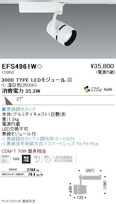 公式サイト ENDO 遠藤照明 LEDスポットライト ERS5140WB ad-naturam.fr