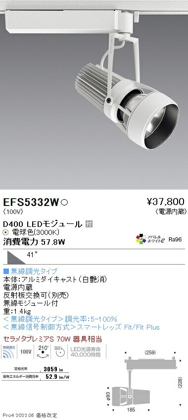 全ての ENDO 遠藤照明 LEDスポットライト 無線調光 EFS4867B ad-naturam.fr