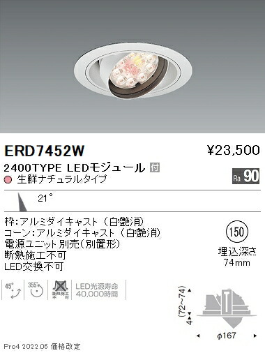 遠藤照明 ERD7452W 施設照明 LED生鮮食品用照明 Rsシリーズ 生鮮