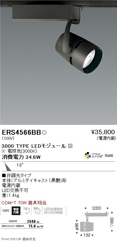 春の新作 ERS5141BB 遠藤照明 レール用スポットライト 黒 LED 電球色