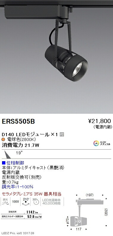 ERS5457Wテクニカルライト LEDZ DUAL-S スポットライト プラグタイプ