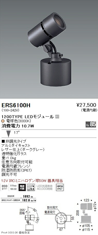 人気ショップが最安値挑戦！】 ENDO 遠藤照明 ERS6087S アウトドア