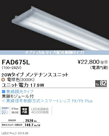 遠藤照明 FAD-675L 施設照明部材 LEDZ Linearシリーズ メンテナンスユニット 電源内蔵 リニア70 無線調光タイプ 20Wタイプ 広角配光 電球色 11,157円