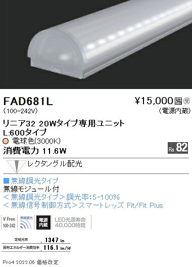 遠藤照明 FAD-681L 施設照明部材 LEDZ Linearシリーズ メンテナンスユニット 電源内蔵 リニア32 無線調光タイプ レクタングル配光 電球色30 L600タイプ