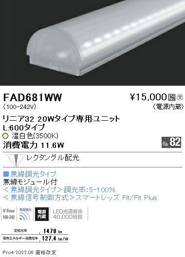 遠藤照明 FAD-681WW 施設照明部材 LEDZ Linearシリーズ メンテナンスユニット 電源内蔵 リニア32 無線調光タイプ レクタングル配光 温白色 L600タイプ