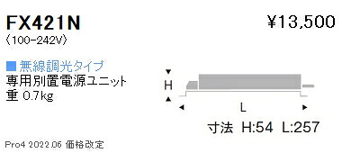遠藤照明 FX-421N 施設照明部材 専用電源ユニット 無線調光タイプ