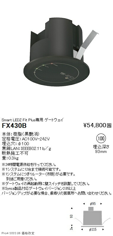 遠藤照明 FX-430B Smart LEDZ システム ゲートウェイ(黒) Fit Plus専用 施設照明部材