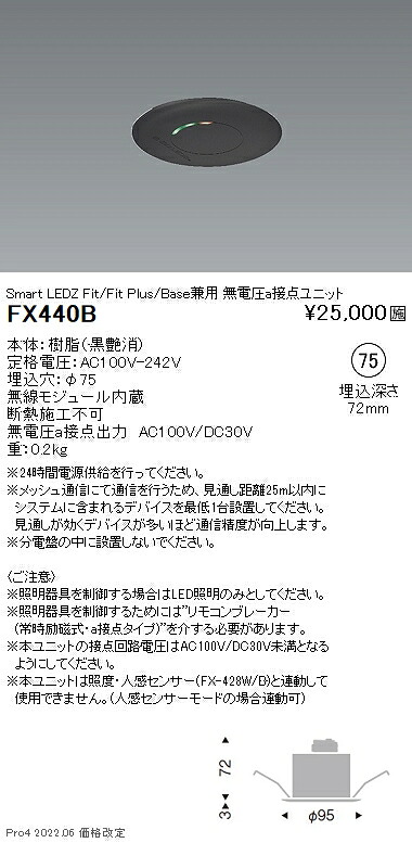 遠藤照明 FX-440B Smart LEDZ システム 無電圧a接点ユニット（黒） Fit/Fit PLUS兼用 施設照明部材