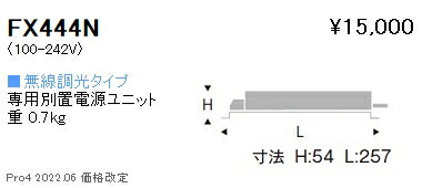 遠藤照明 FX-444N 施設照明部材 専用電源ユニット 無線調光タイプ