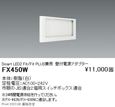 遠藤照明 FX-450W Smart LEDZ システム Fit/Fit PLUS兼用 壁付電源アダプター 施設照明部材