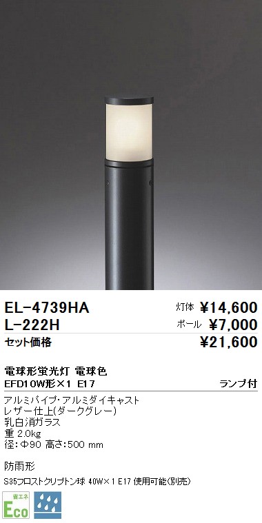 遠藤照明 L-222H 施設照明部材 LEDアウトドアライト STYLISH LEDZシリーズ 庭園灯用ポール