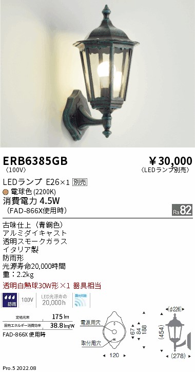 ERB6385GB LEDブラケットライト 防雨形 本体のみ ランプ別売(E26) 無線