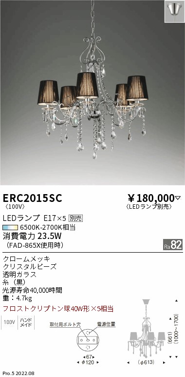 ずっと気になってた 遠藤照明 シャンデリア ランプ別売 ERC2009SC 工事