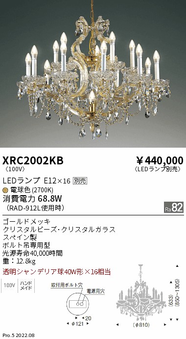 新品?正規品 遠藤照明 シャンデリア ランプ別売 ERP7302UB 工事必要 ad