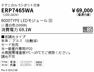 遠藤照明 ERP7465WA 高天井用照明 LEDZ HIGH-BAY テクニカルペンダントライト 水銀ランプ400W器具相当 8000lmタイプ 本体のみ 電源内蔵 昼白色 非調光 施設照明 29,141円