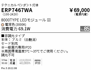 遠藤照明 ERP7467WA 高天井用照明 LEDZ HIGH-BAY テクニカルペンダントライト 水銀ランプ400W器具相当 8000lmタイプ 本体のみ 電源内蔵 電球色 非調光 施設照明