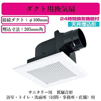 三菱電機 VD-13ZLC14-S ダクト用換気扇 天井埋込形 24時間換気機能付 サニタリー用 低騒音形 浴室・トイレ・洗面所(居間・事務所・店舗)用