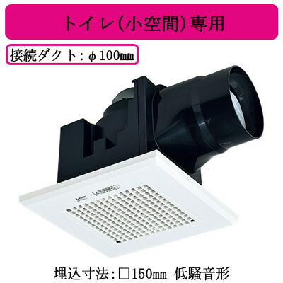 三菱電機 VD-08ZC14 ダクト用換気扇 天井埋込形 トイレ(小空間)専用 低騒音形