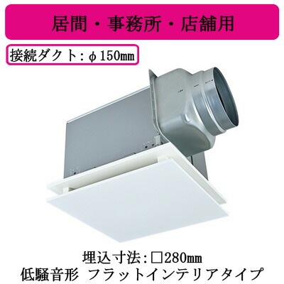 楽天市場】三菱電機 VD-18ZX14-C ダクト用換気扇 天井埋込形