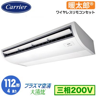 日本キヤリア GCHA11211XU (4馬力 三相200V ワイヤレス) 店舗オフィス用カスタムエアコン プラズマ空清搭載 大清快 天井吊形 寒冷地用 スーパーパワーエコ暖太郎 シングル 112形 取付工事費別途