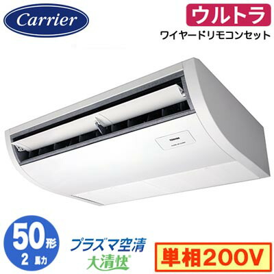 日本キヤリア GCXA05013JMUB (2馬力 単相200V ワイヤード) 店舗オフィス用カスタムエアコン プラズマ空清搭載 大清快 天井吊形 ウルトラパワーエコ シングル 50形 取付工事費別途