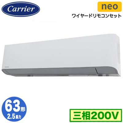 日本キヤリア GKEA06311MUB (2.5馬力 三相200V ワイヤード) 店舗オフィス用カスタムエアコン 壁掛形 スマートエコneo シングル 63形 取付工事費別途