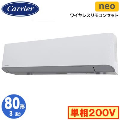 日本キヤリア GKEA08011JXU (3馬力 単相200V ワイヤレス) 店舗オフィス用カスタムエアコン 壁掛形 スマートエコneo シングル 80形 取付工事費別途