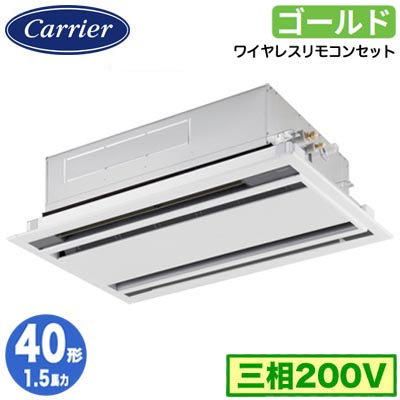 日本キヤリア GWSA04013XU (1.5馬力 三相200V ワイヤレス) 店舗オフィス用カスタムエアコン 天井カセット形2方向吹出し スーパーパワーエコゴールド シングル 40形 取付工事費別途